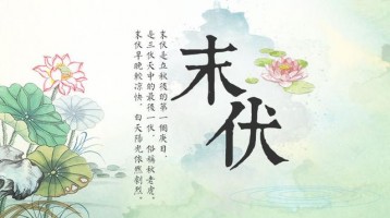 今日末伏，早晚開始涼快了